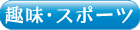��E�X�|�[�c