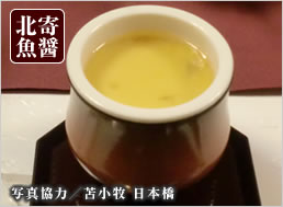 北寄魚醤 茶碗蒸し