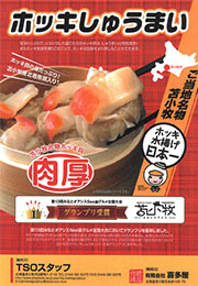 北寄魚醤